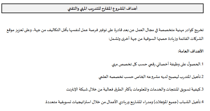 المشروع التدريب المهني والتقني TVET الامم المتحدة