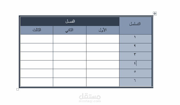 جداول وورد