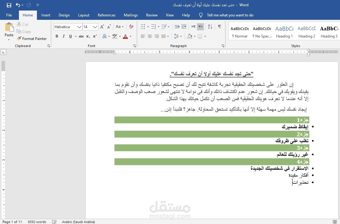 مقالة عن إيجاد شخصيتك بصيغة Word وآخرى بصيغة Pdf أكثر من 6500 كلمة