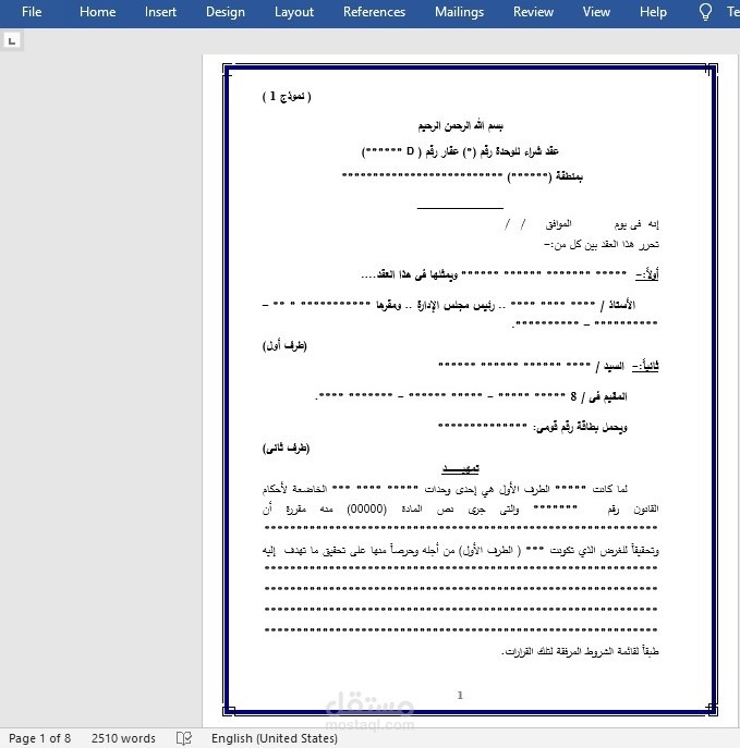 عقد شراء وحدة من جهة