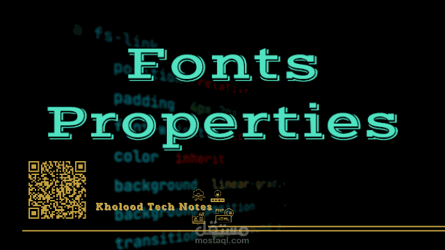 تنسيق الخطوط  مع Fonts Properties في CSS