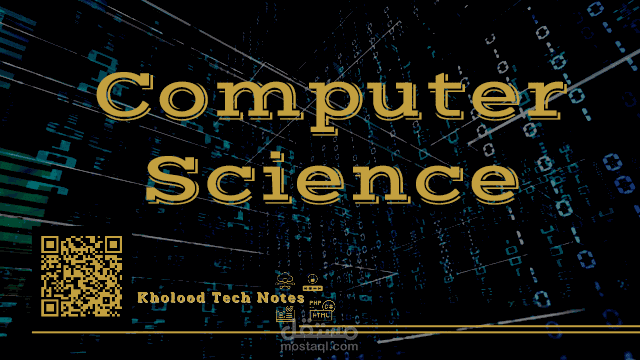 علوم الحاسب Computer Science