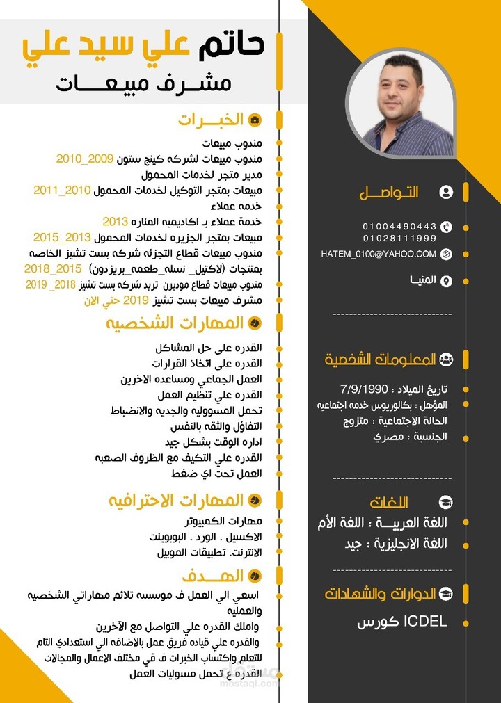 عمل cv بكل احترافيه