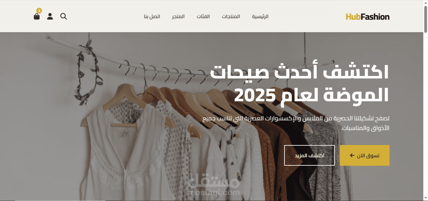 متجر إلكتروني للموضة