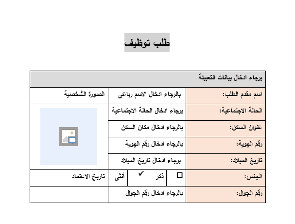 تصميم نموذج على برنامج الورد للتعبيئة