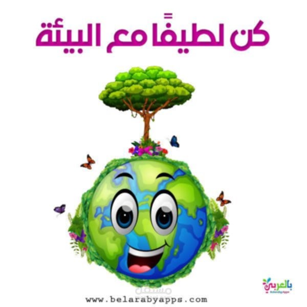 ترجمة موضوع عن البيئة الجديدة
