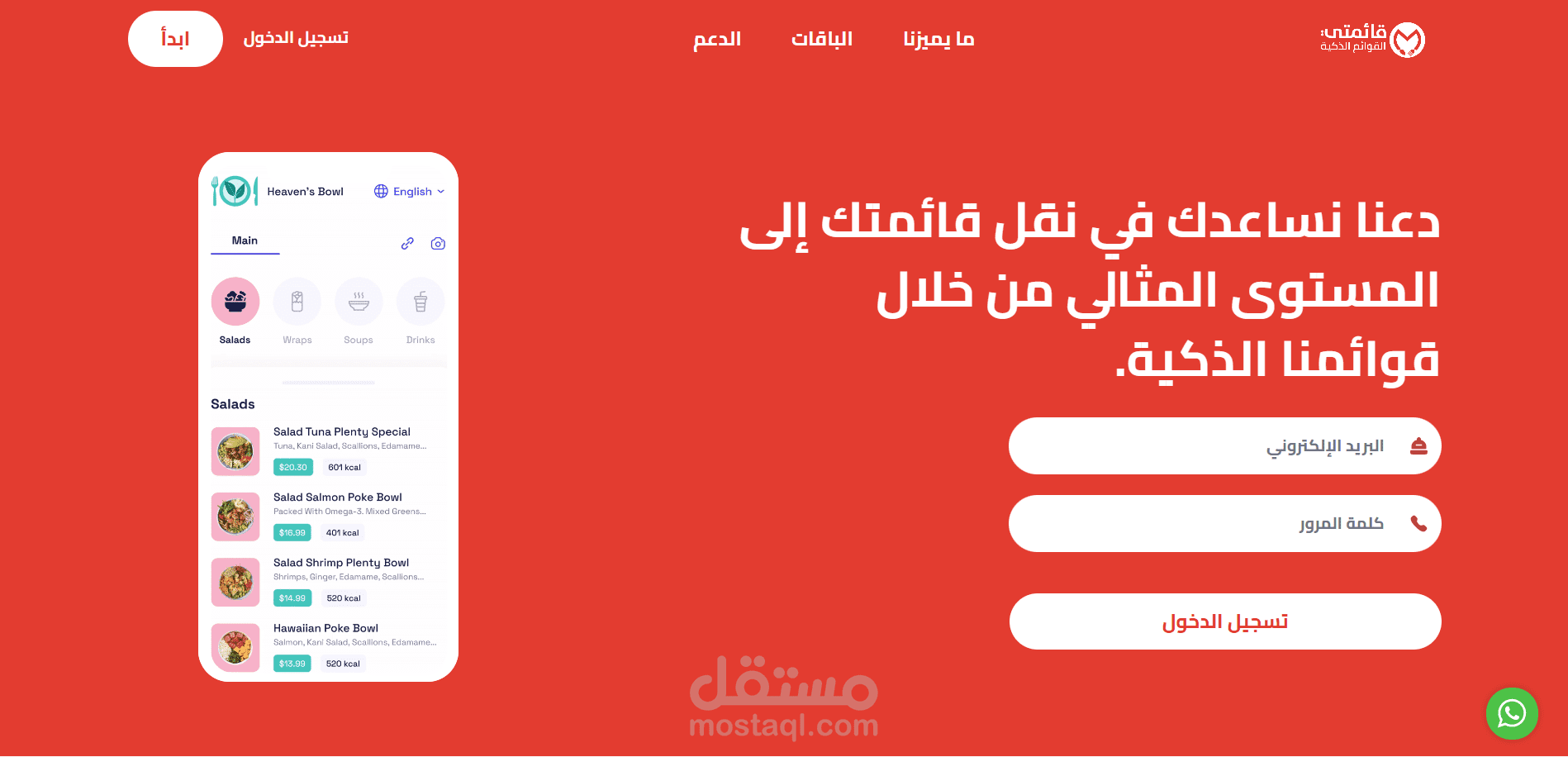 بناء وتطوير موقع ويب قائمتي