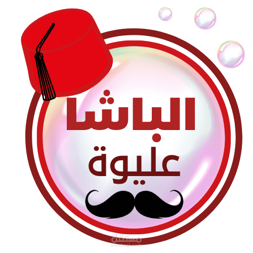 شعار شركة منظفات