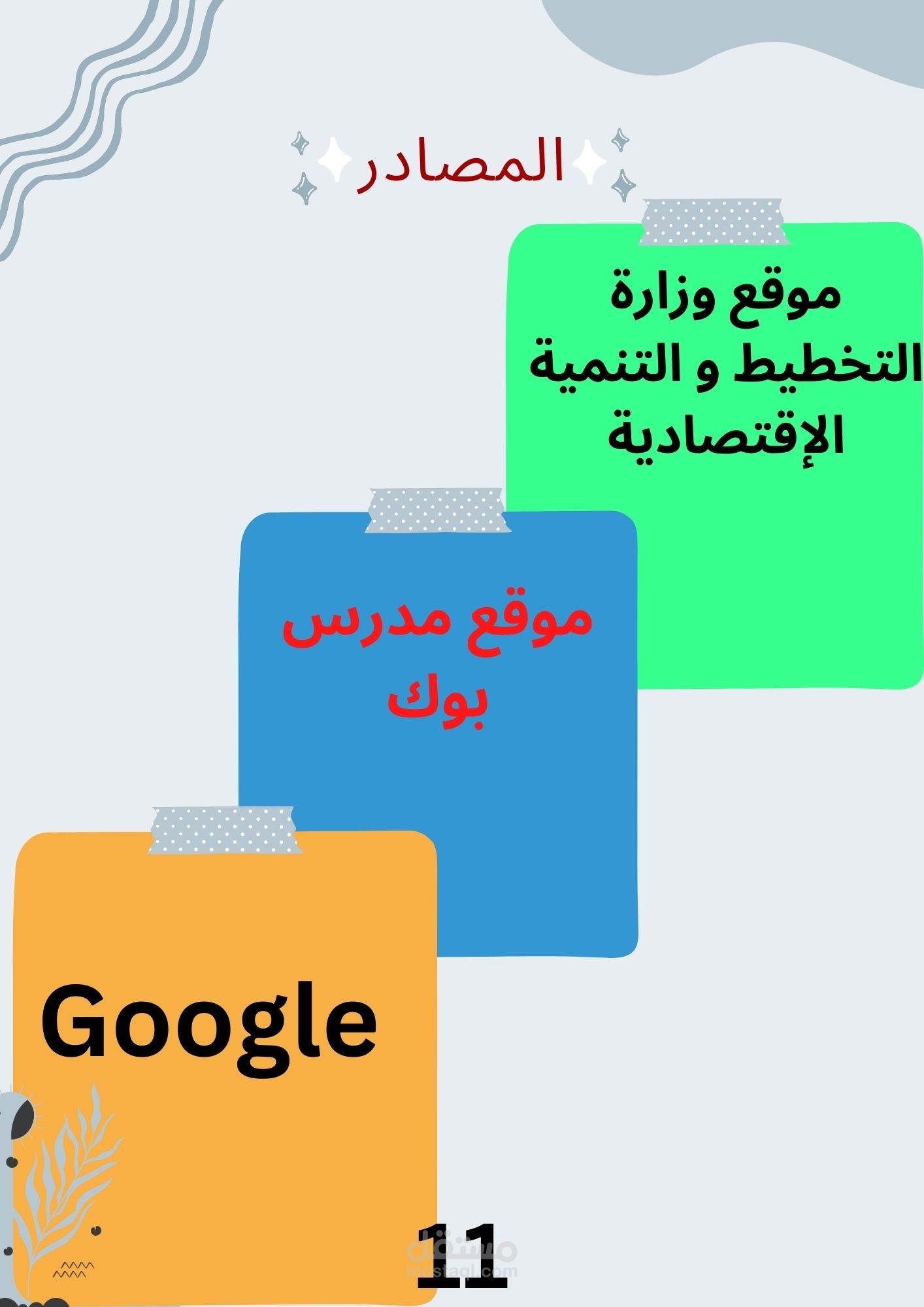 تصميم شعار و غلاف للكتب