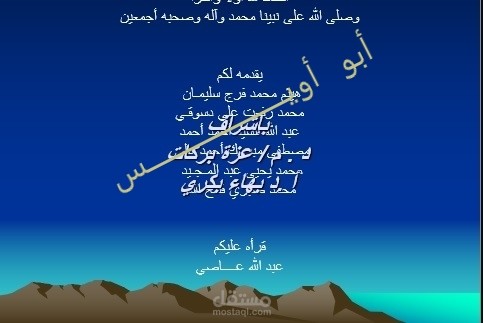 عرض تقديمي