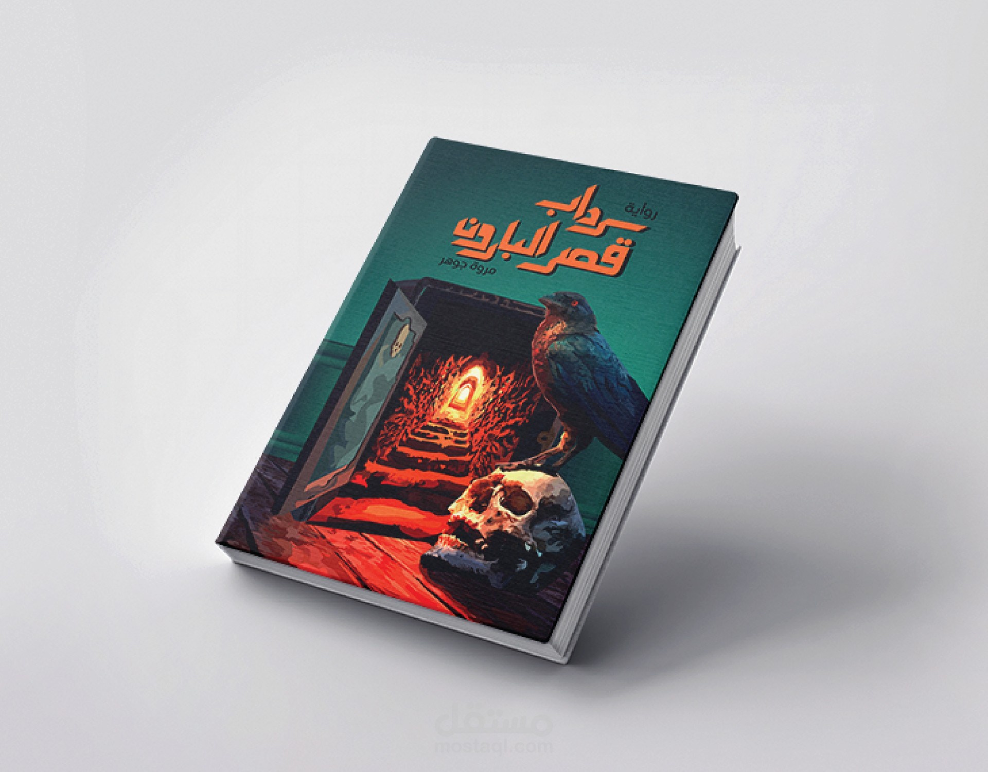 تصميم غلاف رواية بإسم : سرداب قصر البارون