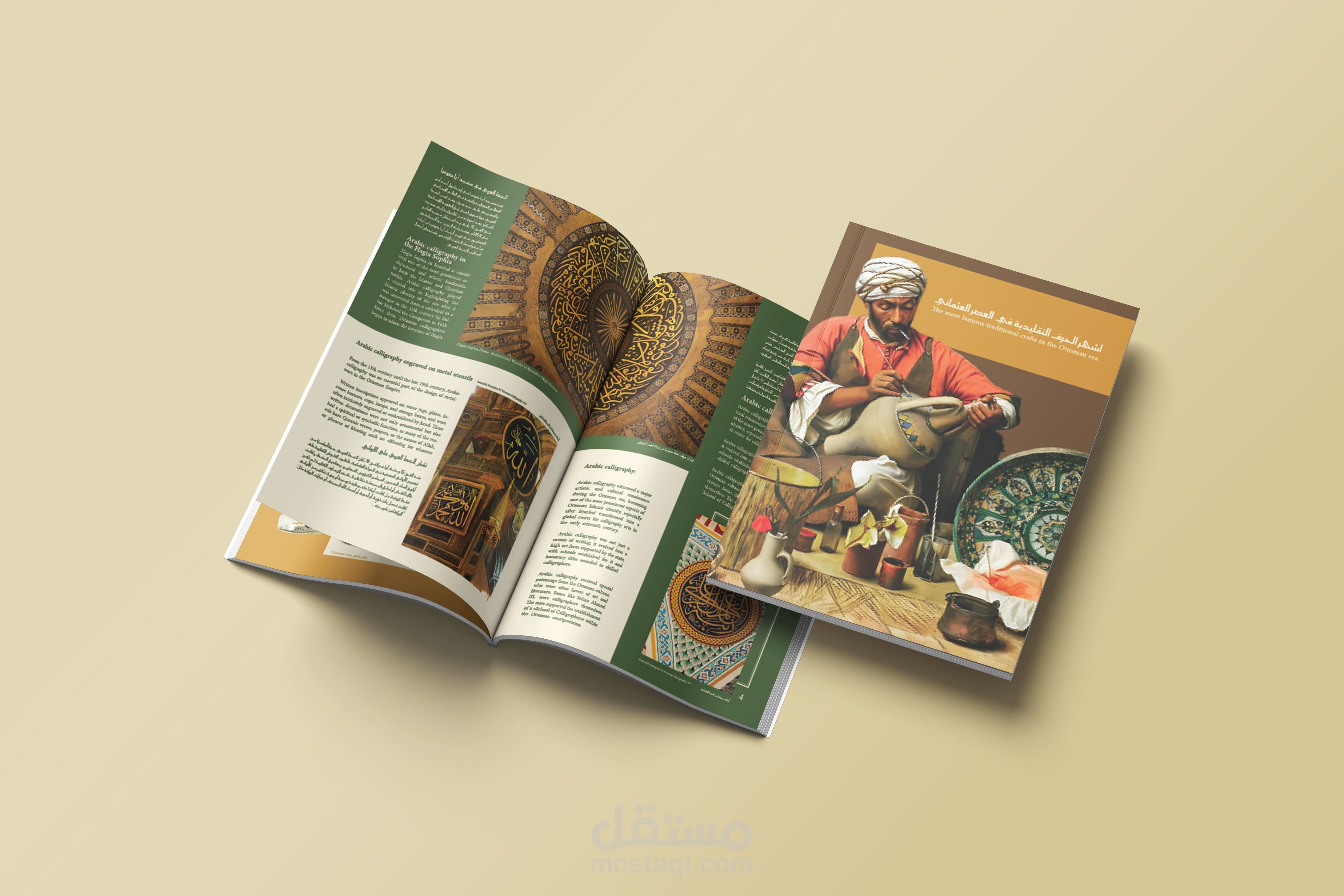 تصميم كتيب سياحي لاشهر الحرف التقليدية في العصر العثماني