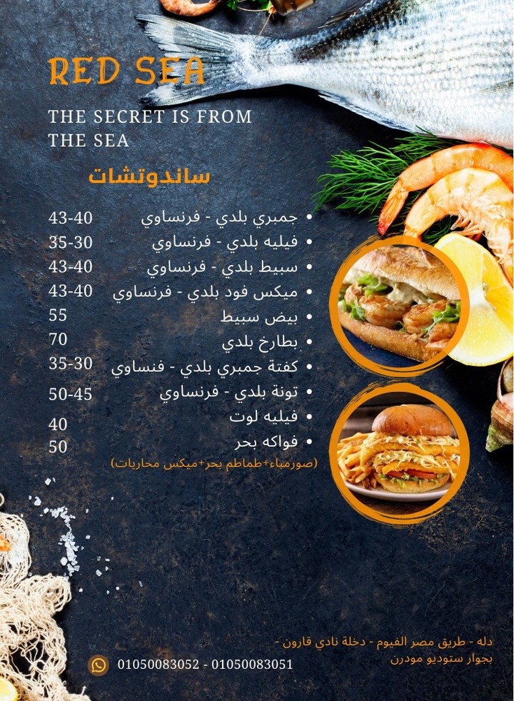 Menu مطعم أسماك