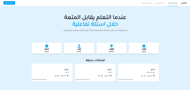 امتحني