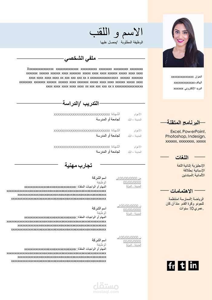 كتابة cv باحتراف بالغة العربية او الانجليزية