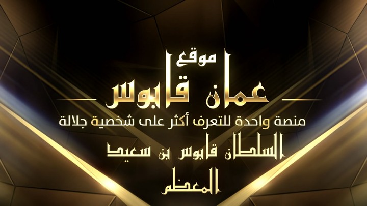 إعلان لموقع سلطان عمان :)