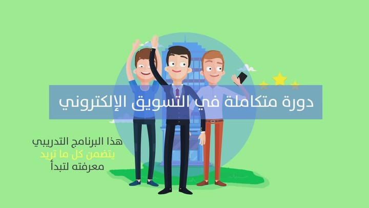 فيديو أنيميشن إحترافي بتقنية تولكيت و الموشن غرافيك