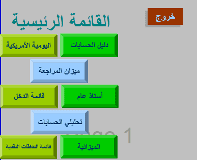 برنامج محاسبي متكامل