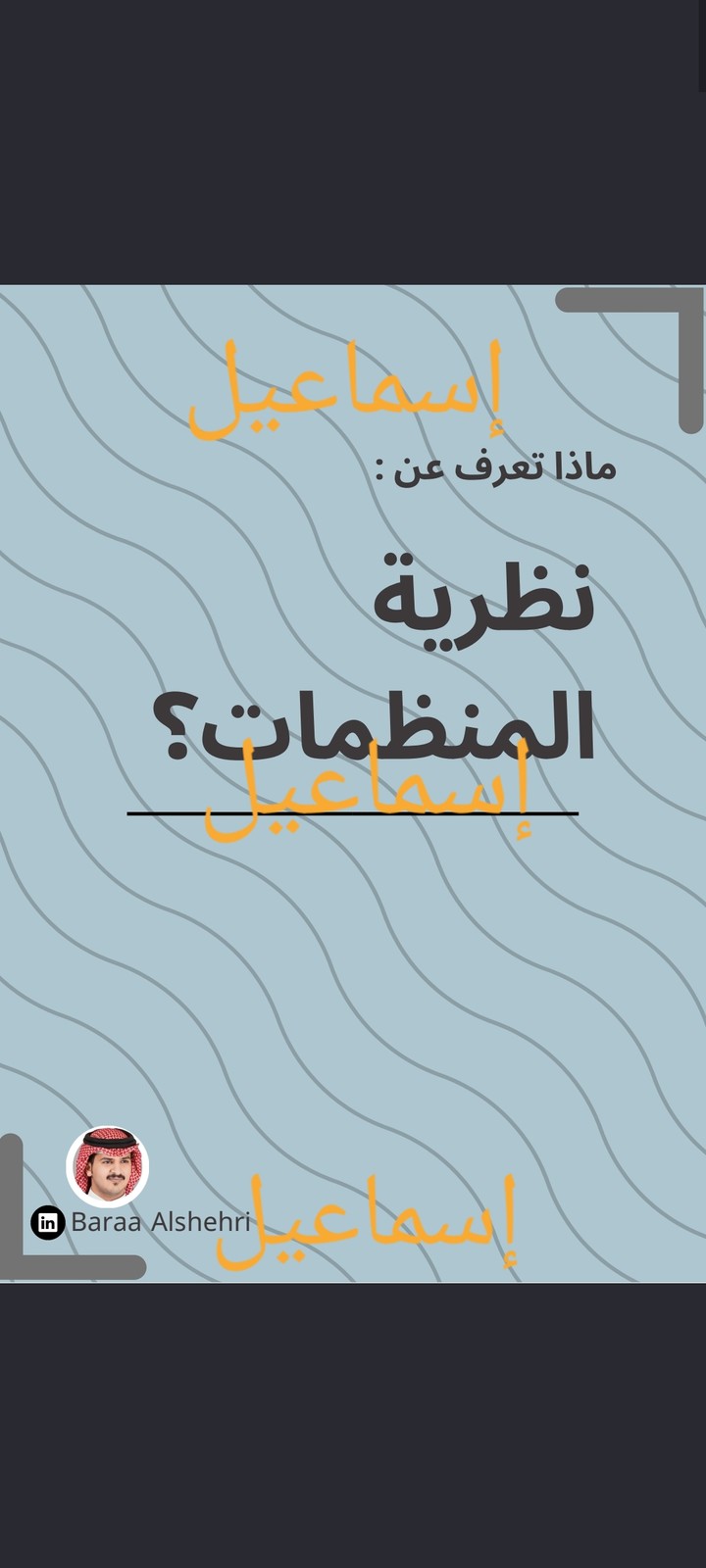 كتابة وتصميم لملف حول نظرية المنظمات