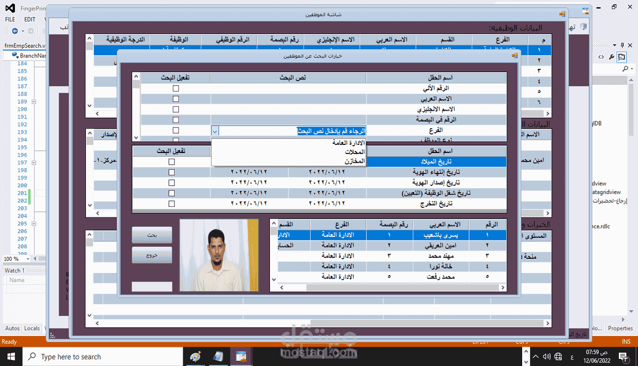 إنشاء برنامج لماكينة ساعات موظفين