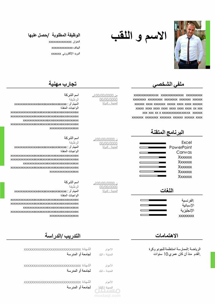 Cv عربي ممتاز