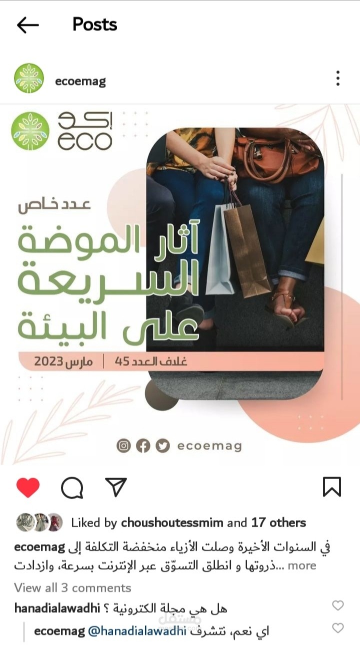 كتابة محتوى بيئي في مجلة بيئية