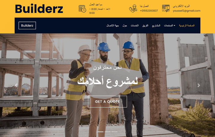 موقع تعريفي لشركة بناء / Builderz