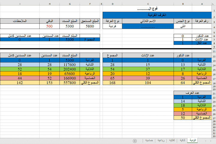 إنشاء صندوق حسابات على إكسل