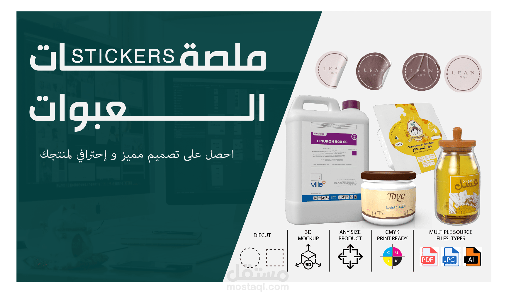 تصاميم لايبل و الستكرات