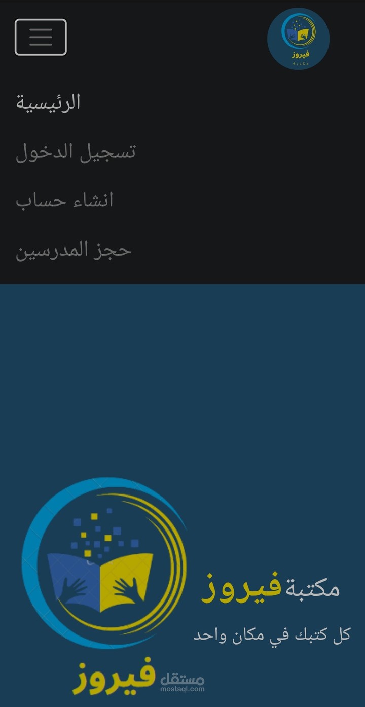 مكتبة لبيع الكتب