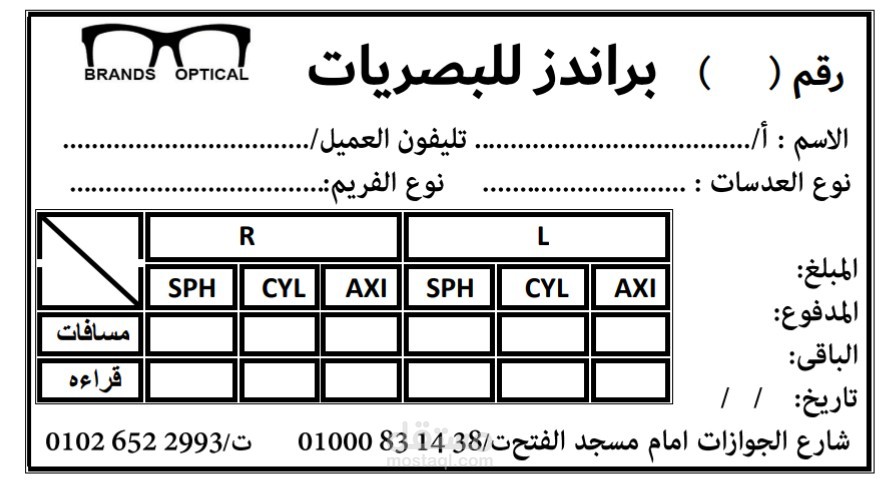 إيصال محل نظارات