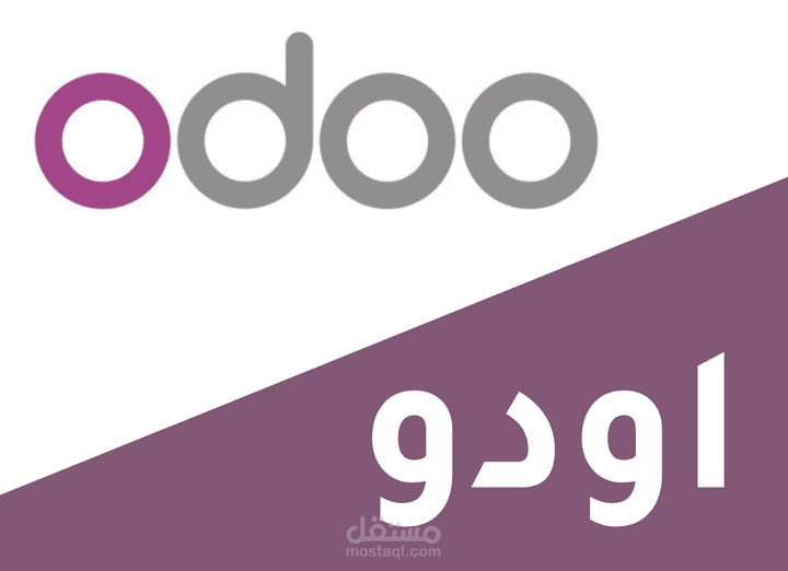 أدارة حساب برنامج أودو Odoo