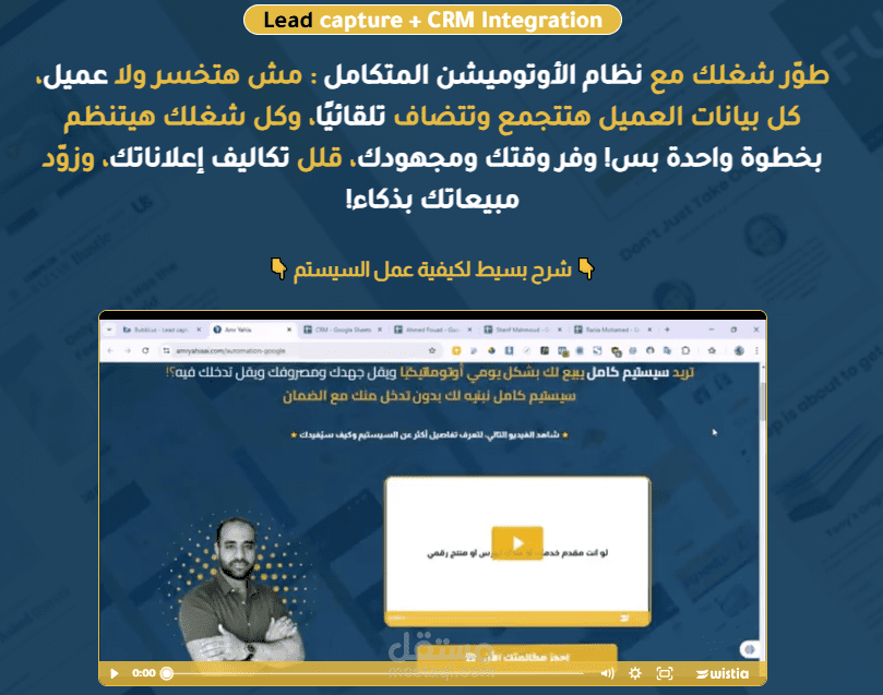 سيستم لجمع البيانات و إدارة العملاء  (Lead Capture + CRM Integration)