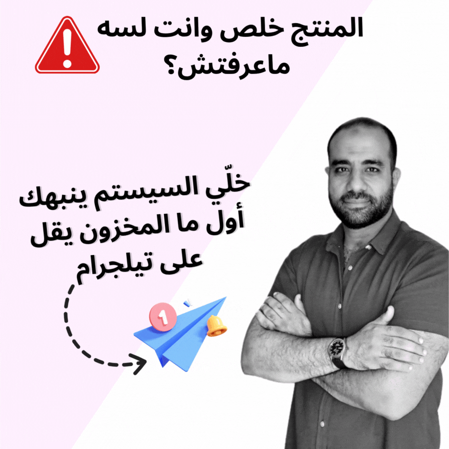 سيستم مراقبة المخزون على الموقع باٍستخدام الأتمتة (automation)