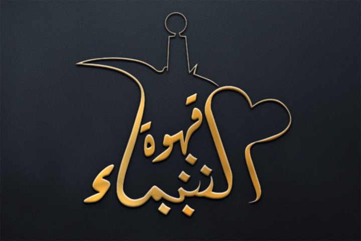 شعار لمقهى الشيماء