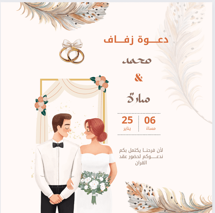 تصمم كارت دعوة زفاف married card