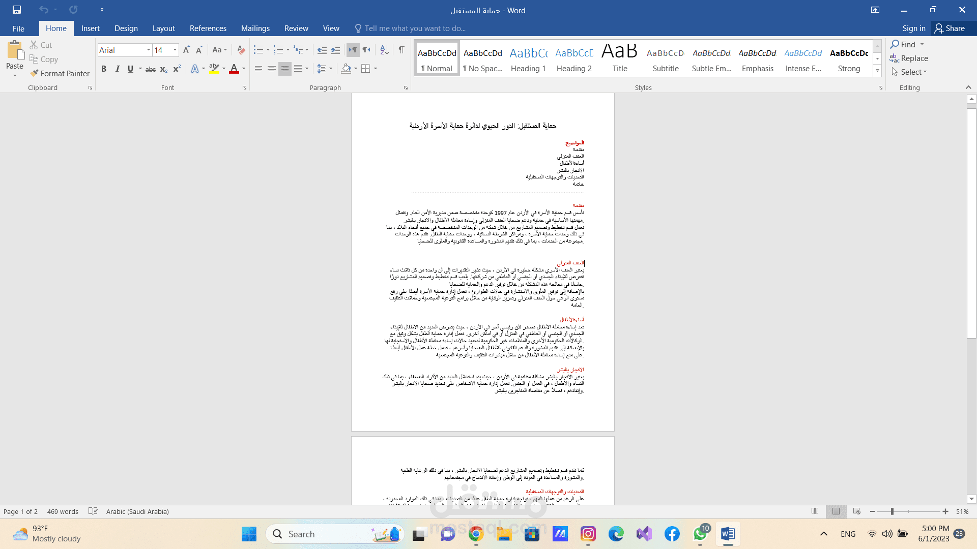 كتابة تقرير بإستخدام مايكروسوفت وورد و تحويله الى ملفpdf مستقل