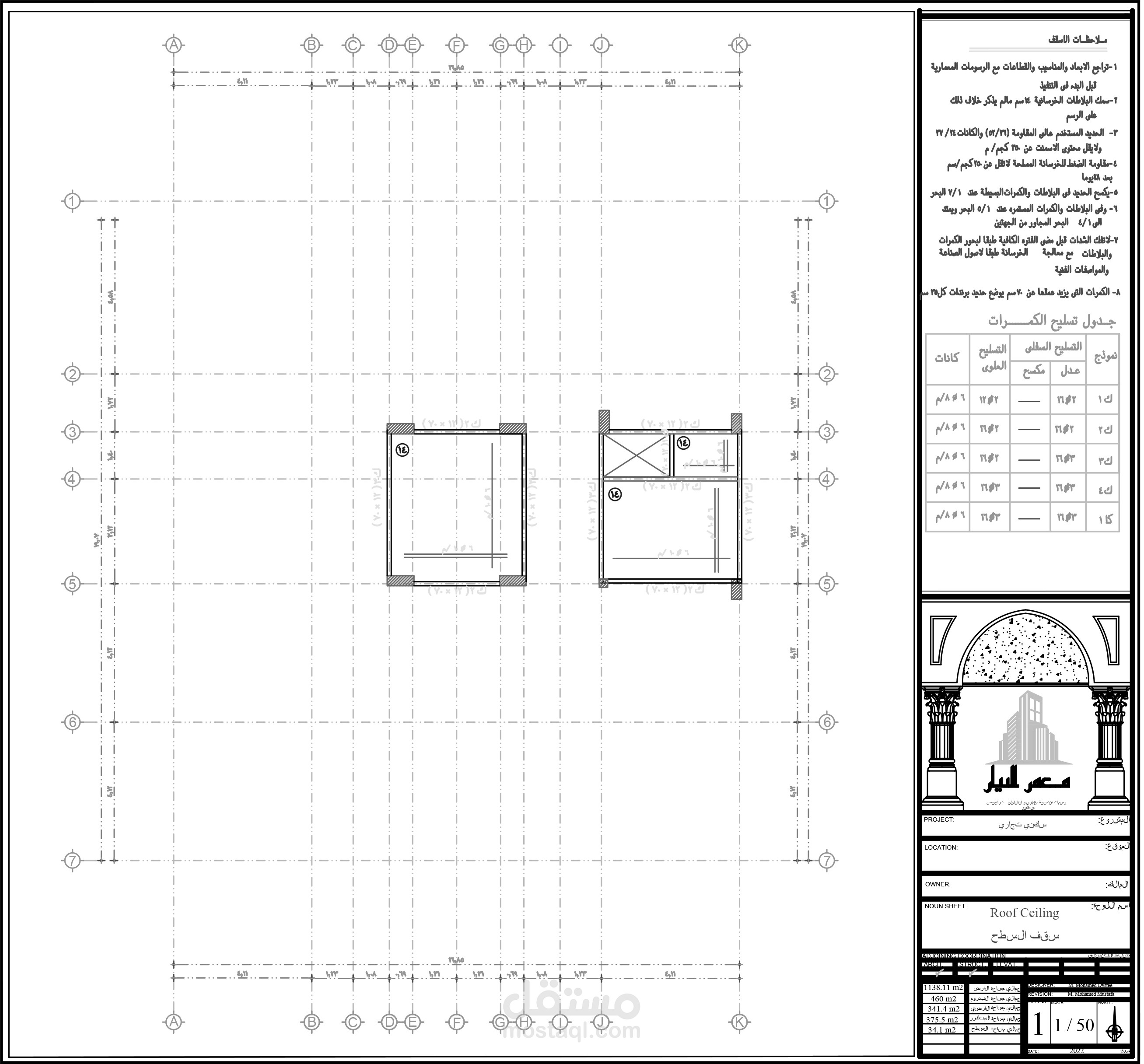 المخططات الانشائية لعمارة سكنية تجارية