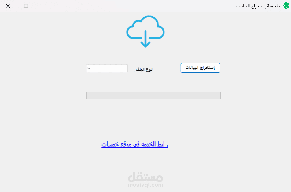 تطبيق استخراج بيانات مع واجهة مستعمل رسومية   GUI