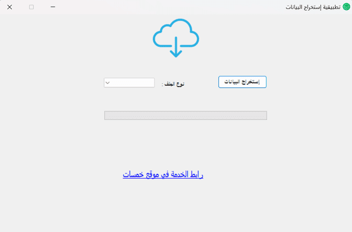 تطبيق استخراج بيانات مع واجهة مستعمل رسومية   GUI