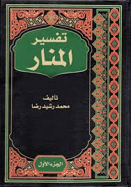 الإشارات النّسقية في تفسير المنار للعلامة رشيد رضا رحمه الله (ت 1354 هــ) "المجلّد الأوّل نموذجا"