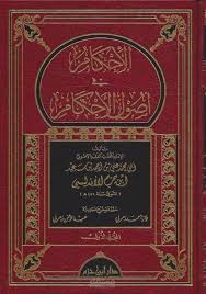 معنى الإجماع الذي يقول به الإمام ابن حزم الظاهري (ت 456 ه)