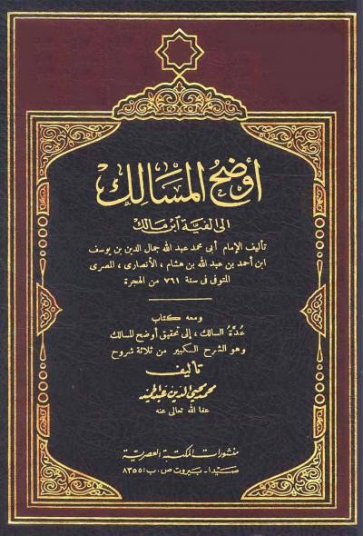 سلسلة دروس النّحو العربي (8)