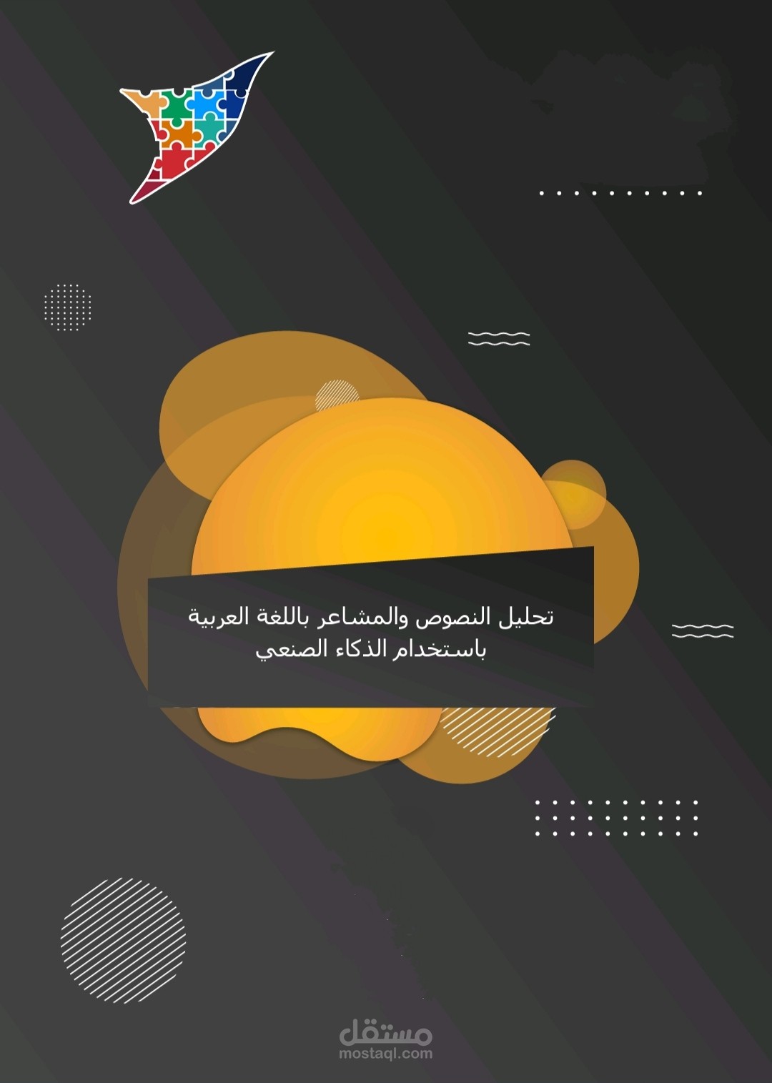 كتابة وتصميم وتنسيق حلقة بحث عن تحليل النصوص العربية باستخدام الذكاء الصنعي - Writing and Designing a research about Arabic Texts Analysis using AI