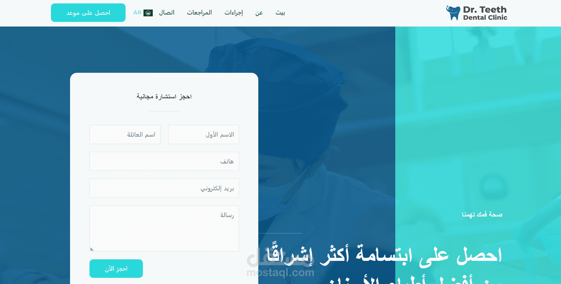 موقع وردبريس لعيادة أسنان