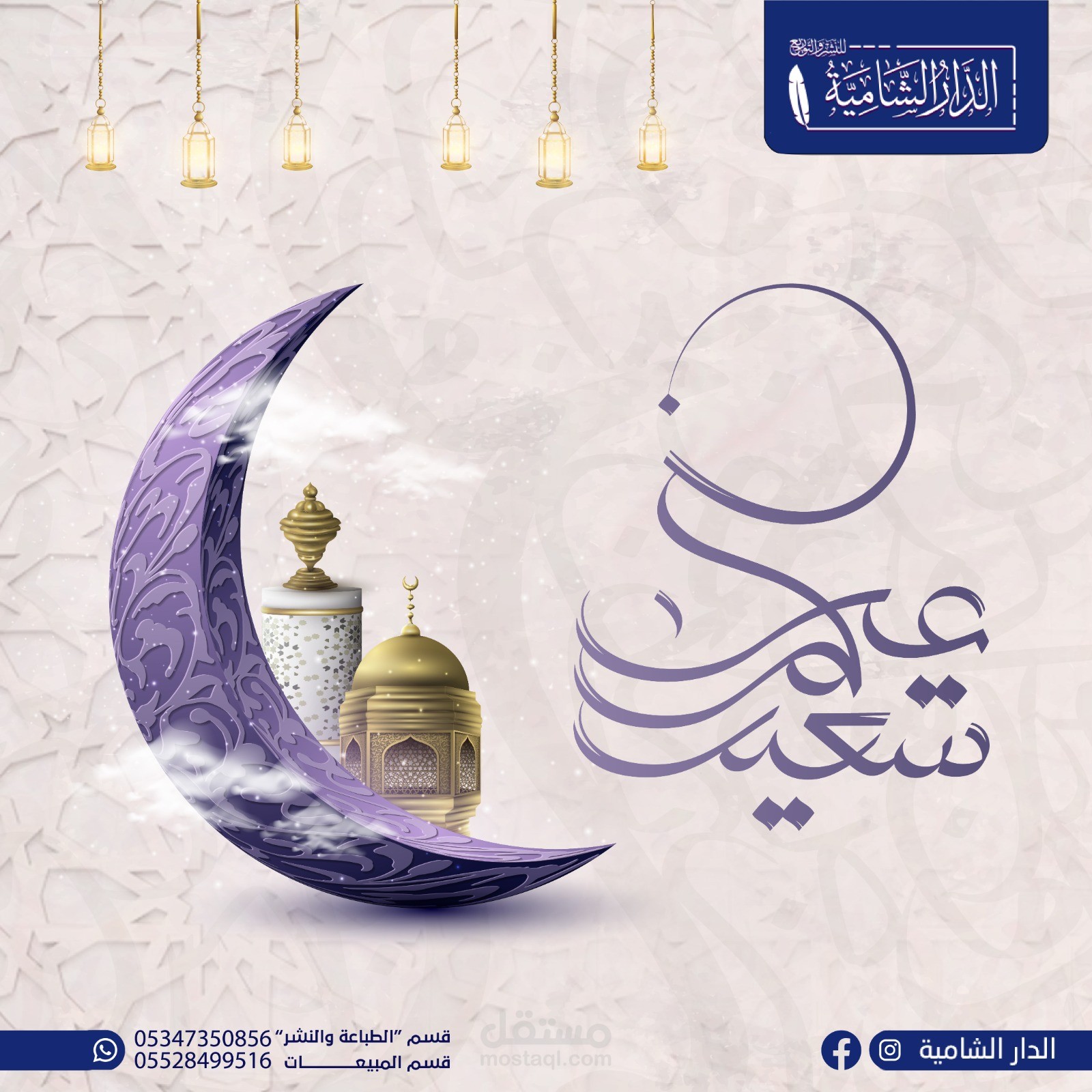 بوست تهنئة في العيد | مستقل