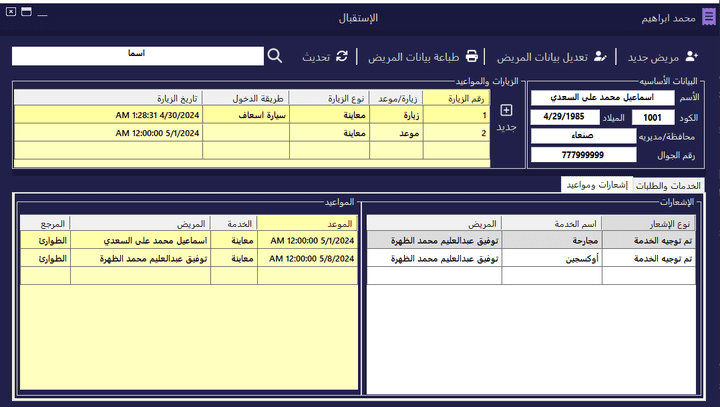 نظام إدارة مستشفى