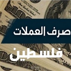 تطبيق اندرويد اسعار العملات في فلسطين