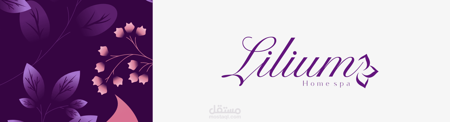 تصميم شعار ليليوم.