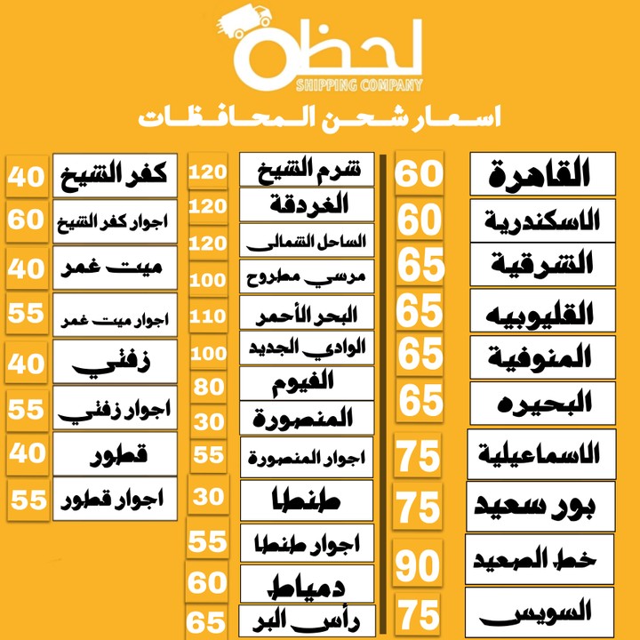 شركة شحن لحظة